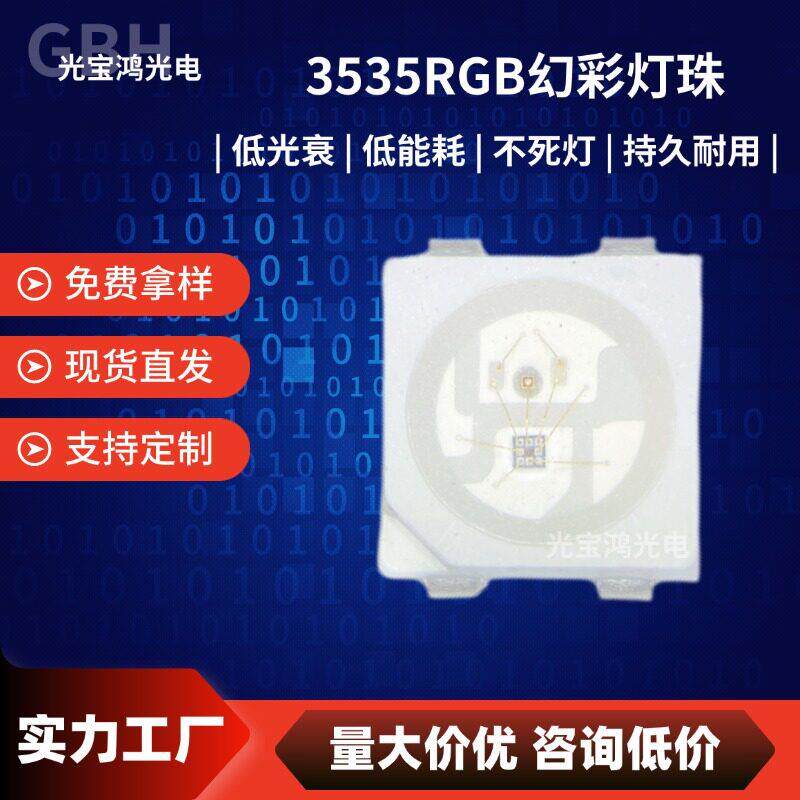 3535rgb幻彩灯珠内置IC驱动可编程亮红绿蓝三色全彩灯珠led贴片