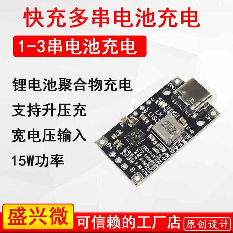 1/2/3串升降压快充/聚合物/QC快充/锂电池无人机充电模块大功率