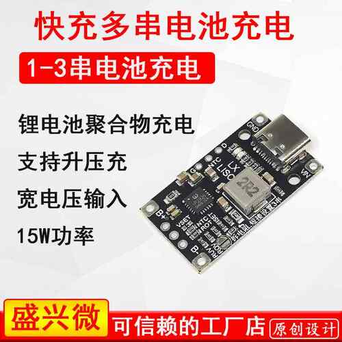 1/2/3串升降压快充/聚合物/QC快充/锂电池无人机充电模块大功率
