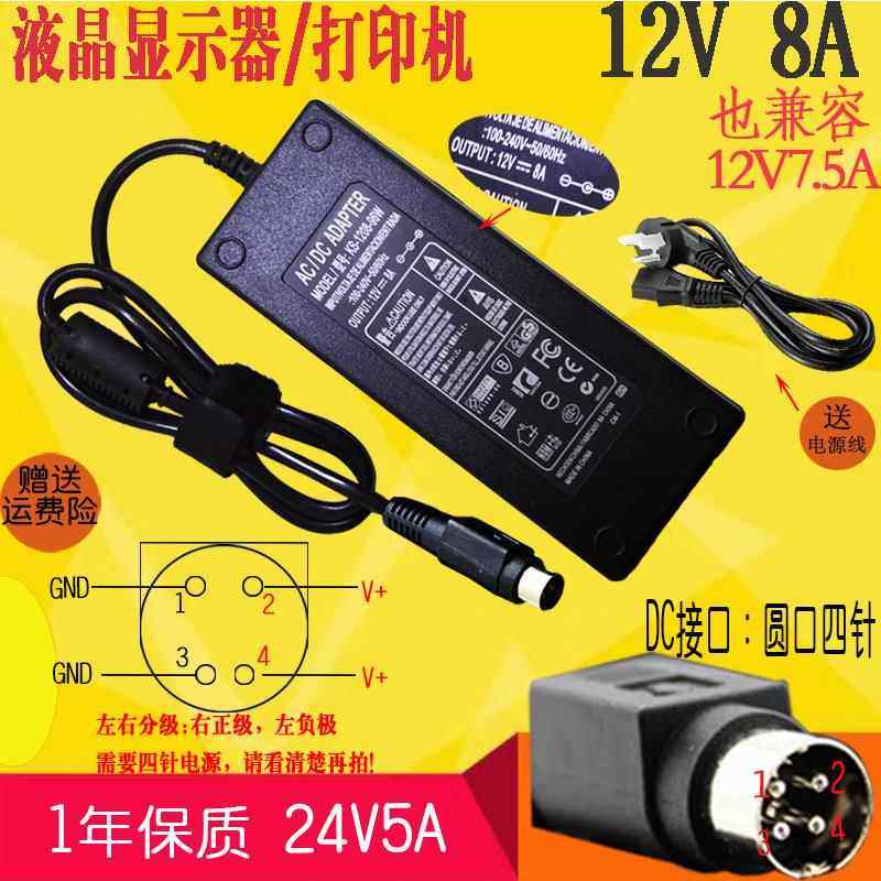 12V8A电源适配器 收银机12V5A 10A四针电源 FSP096-DMAD1 圆口4针