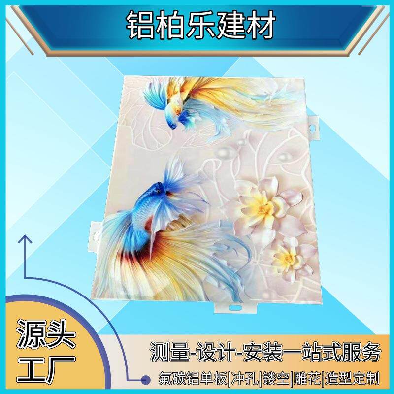 建筑艺术印花铝单板背景墙装饰3D彩绘铝单板UV冲孔幕墙室外墙铝板