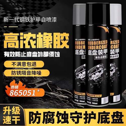 汽车底盘装甲自喷底盘防锈漆隔音胶侧裙防腐边颗粒粒胶护甲树脂型