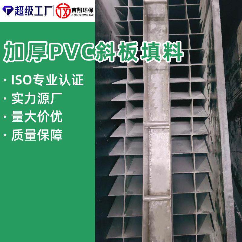 兰美拉加厚PVC斜板填料强度沉淀池PVC煤泥废水耐腐蚀