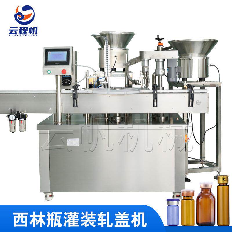 小型全自动液体灌装机精油西林瓶灌装机滴眼液口服液灌装扎盖机