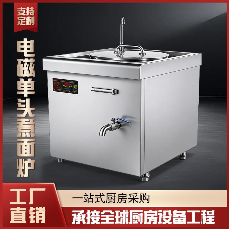 单位食堂企业酒店厨房设备电磁单头煮面炉汤粉炉