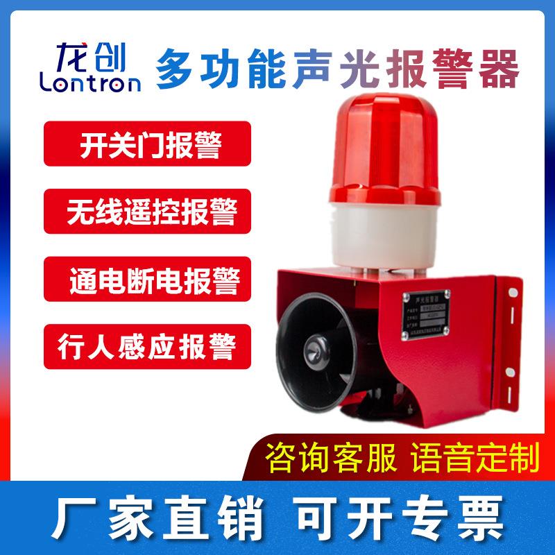 工业光报语器485协议遥警控开关量报声警喇叭叉车安全音LC-001提