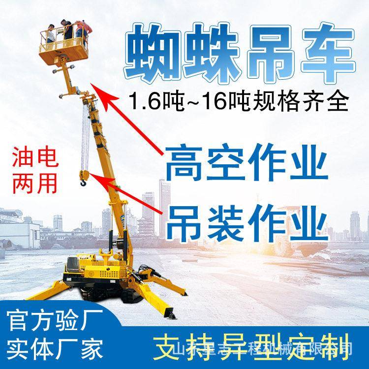 自行走液压履带蜘蛛吊狭窄空间作业起重机遥控伸缩臂折叠蜘蛛吊