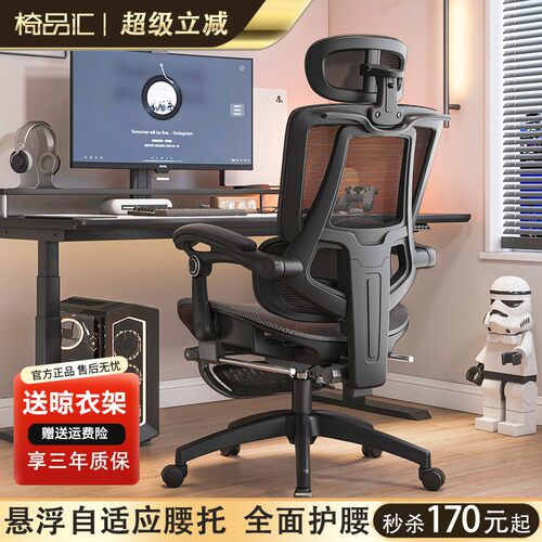 人体工学椅子办公椅护腰电脑椅家用舒适久坐电竞椅躺椅办公室座椅