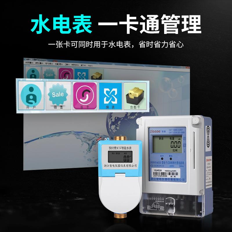 预付表费电水表c插卡刷卡充值出租房家用智能i水电卡一卡通