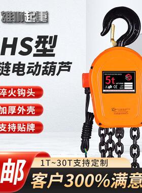 工业用电380v环链电动提升机 DHS型电动葫芦1吨挂钩式电动吊葫芦