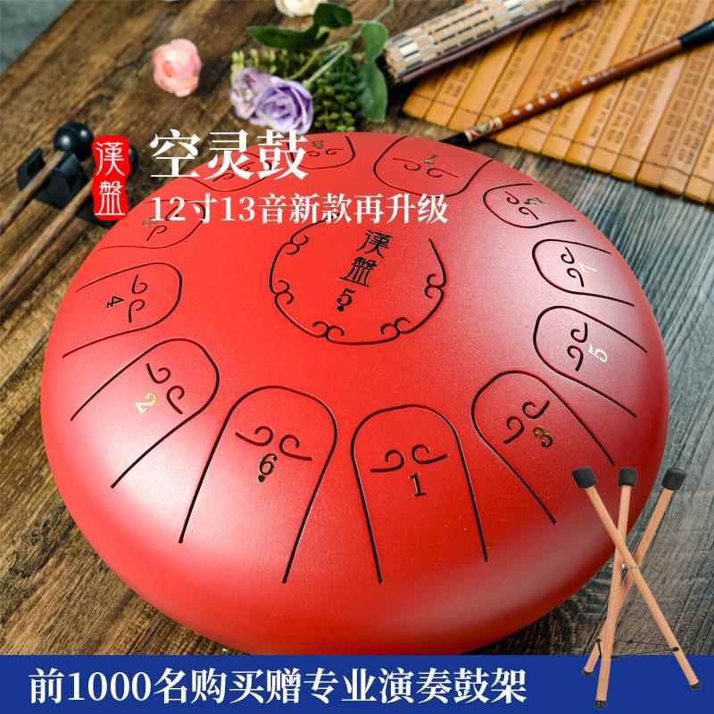 汉盘13音空灵鼓钢舌鼓无忧鼓色空鼓梵音鼓手碟专业正品12寸送鼓架