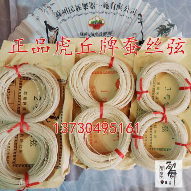 虎丘牌蚕丝弦 丝弦 老弦中弦子弦京胡弦 板胡弦三弦弦专业丝弦