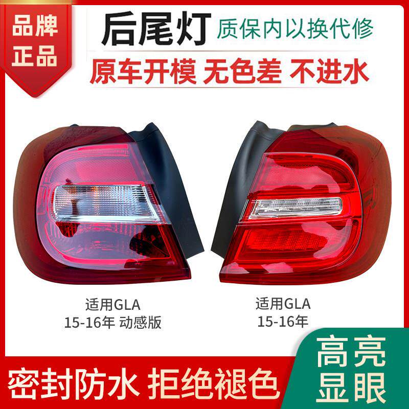 适用于 于宾士GLA后尾灯W156后车灯总成GLA200后刹车灯GLA220倒车