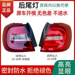 适用于 于宾士GLA后尾灯W156后车灯总成GLA200后刹车灯GLA220倒车
