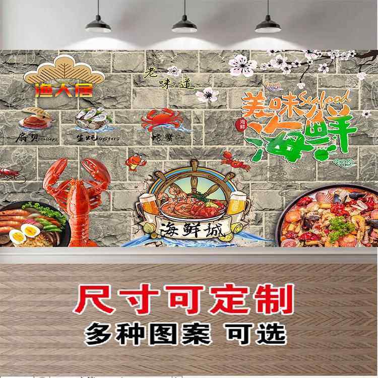 水产海鲜店墙贴纸自粘海鲜自助海鲜酒楼产品海报墙贴画背景墙壁画,个性定制/设计服务/DIY,写真/海报印制,淘宝优惠券,粉丝福利购,淘宝优惠卷
