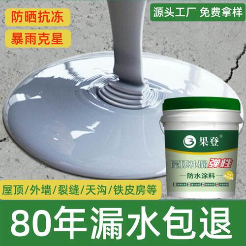 屋顶补漏防水专用涂料房顶楼顶裂缝材料外墙堵漏王漏水防漏补漏