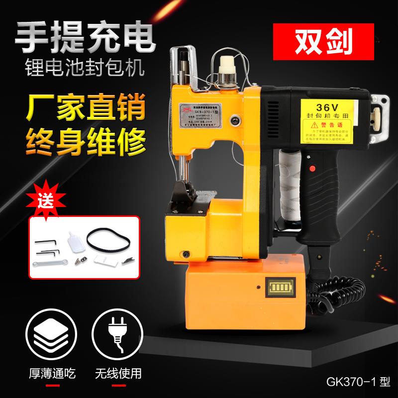 双剑牌厂家手提式无线充电型缝包机小型电动封包机编织袋封口