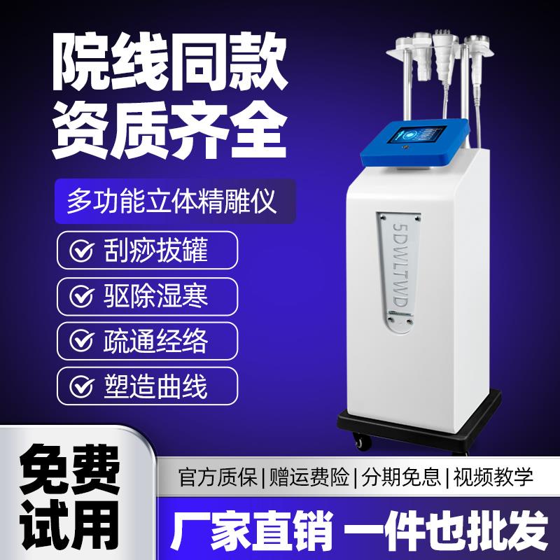 5d立体精雕仪器电动按摩8D精雕仪疏通经络刮痧养生微电流身体仪器