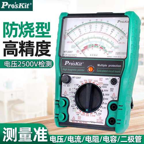 宝工MT-2207-C 指针型内磁式24档防误测三用电表机械防烧万用表