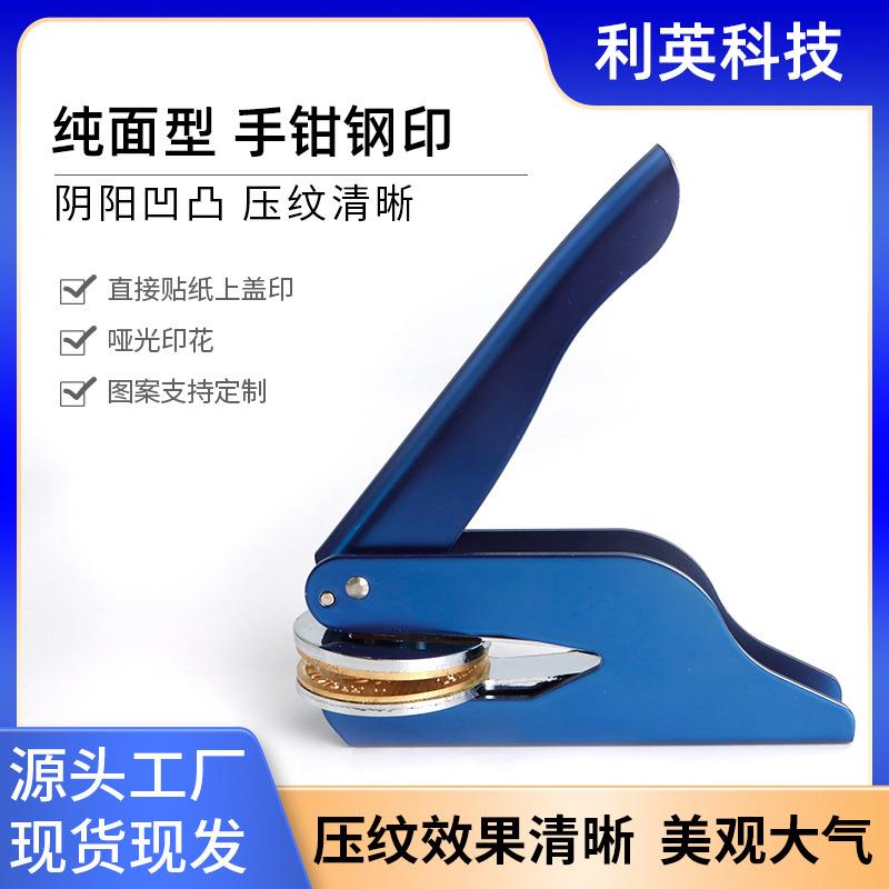 便携式手提钢印图案LOGO餐巾纸张压花印章祥光厂家广告手钳印章