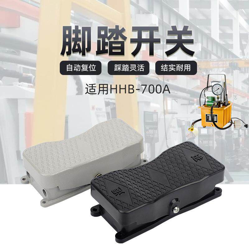 开电动泵浦专用脚踏开关脚踏开关两/三正反转控相踏制脚踩式电源