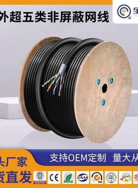 国标室外超五类无氧铜网线cat5e防水防冻工程级户外监控网络线