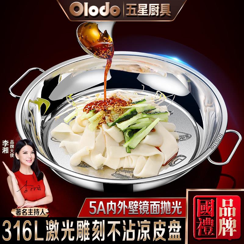 做面 面皮凉皮锣锣盘子盘子家用肠粉蒸盘圆盘316不锈钢托 托盘圆