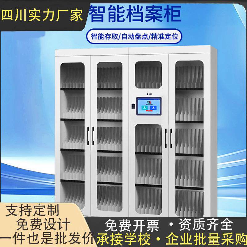 四川成都智能卷宗柜RFID档案柜卷宗物证柜诉讼流转柜移动智能文件
