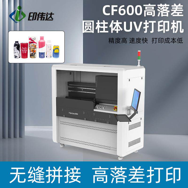 高速圆柱体UV打印机酒瓶彩绘金属保温杯打印机口红管高落差打印机