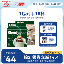 blendy挂耳咖啡滤袋，现磨咖啡粉agf奢华手冲无糖纯黑咖国内