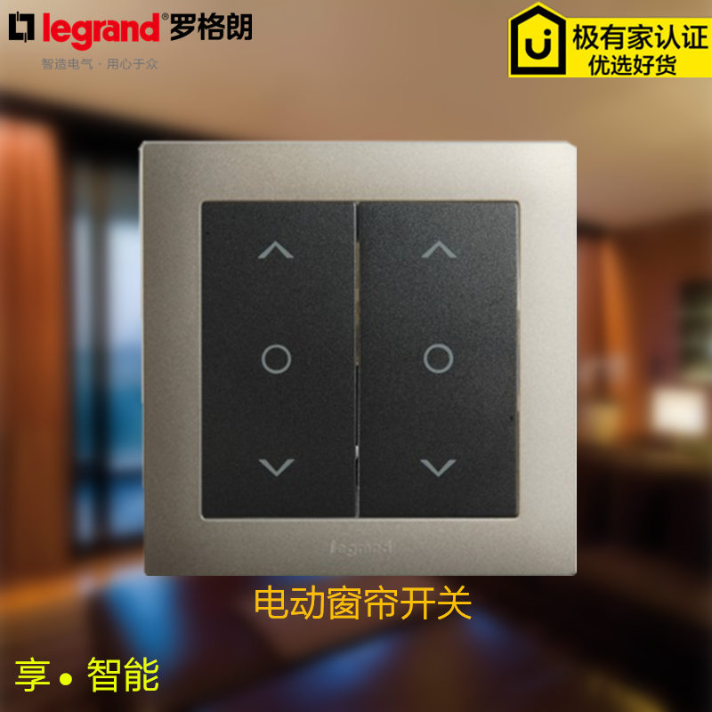 罗格朗缎沙金二位窗帘开关三位置停顿智能电动窗帘面板86