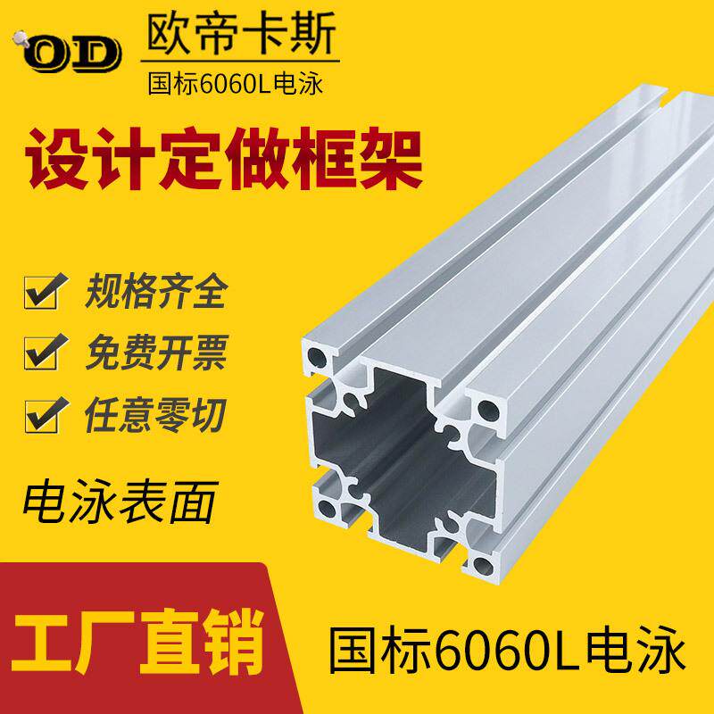 欧帝国标6060电泳铝型材机械自动化设备铝合金型材框架型材