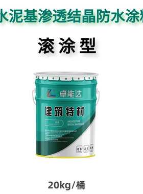 混凝土水泥面js结晶渗透墙面背水屋顶材料水池抗渗防水涂料防潮基