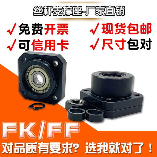 FK FF6/8/10/12/15/20/25/30滚珠丝杆螺母轴承固定座支撑座精密型