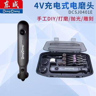 东成4V锂电电磨机DCSJ0401E充电打磨机雕刻玉石打磨抛光电动工具