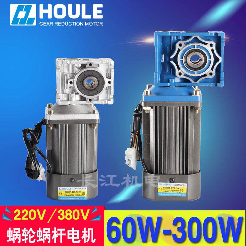 skze豪力HOULE涡轮涡杆齿轮减速电机 直角90度220V380VRV调速电机