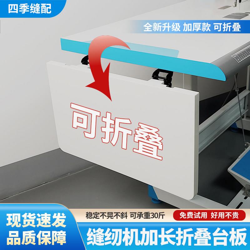 新款缝纫机延长台板可折叠收纳平车延伸面板加长加宽桌面延伸面板