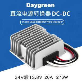 24V降13.8V降压器 车载台24V转12V 20A直流电源转换器