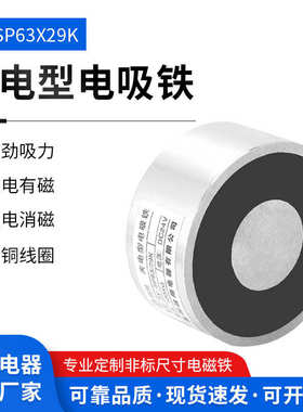 失电型电磁铁ZX-SP63/29K断电式DC24V断电式失电型直流电磁铁