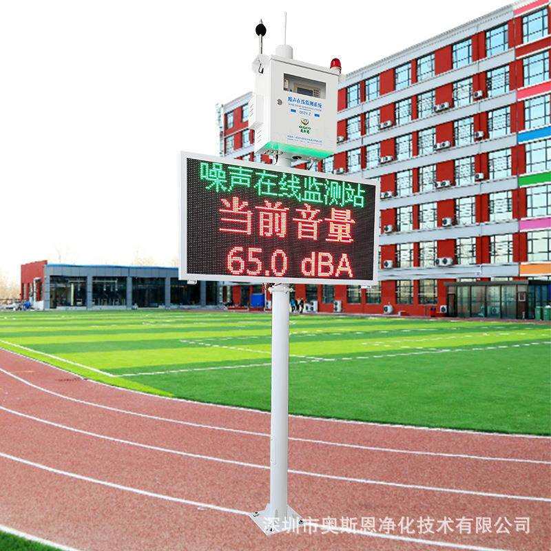 南宁市幼儿园环境噪声监测仪声功能敏感区噪声自动监测系统