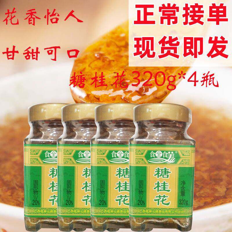 食全食美糖桂花320g*4瓶甜品糕点汤圆酒酿桂花酱桂花拉糕冲泡饮料
