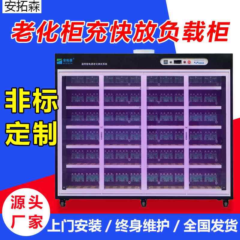汕头移动电源快充快放负载老化柜自动老化车设备智能老化架厂家