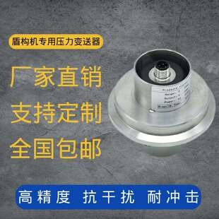 定制注浆压力传感器盾构机械压力变送器0-25bar4-20mA替威卡