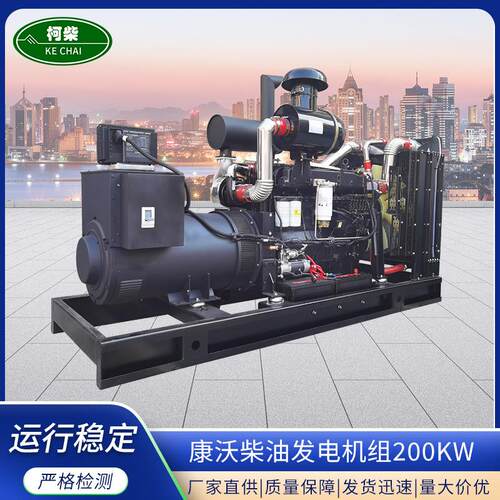 200KW柴油发电机组 工厂养殖备用电源 康沃200千瓦发电机