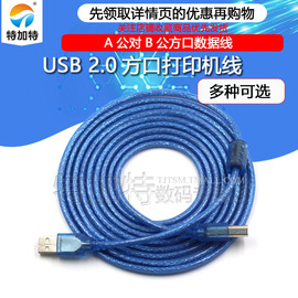 usb2.0打印机线a公对b公方口数据线方口电脑加长连接延长线加屏蔽