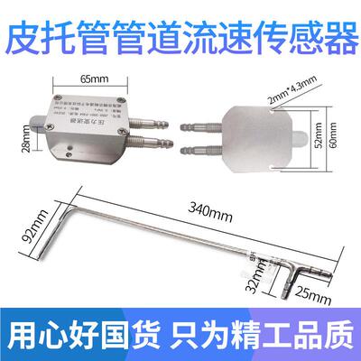 皮托管管道流速传感器高度0精50-M/测流速风速皮托管流S速变送器