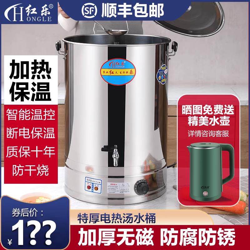 红乐电热开水桶不锈钢商用大容量保温一体 大型热水热汤烧水桶