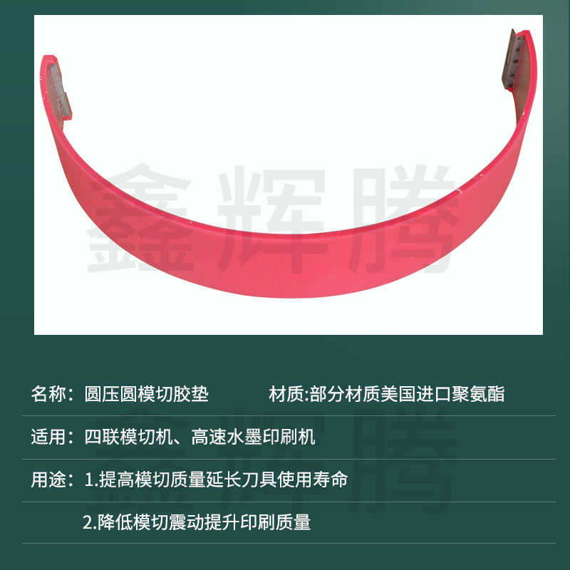 圆压圆模切胶垫科盛隆台一品龙品尚南台开槽印刷模切机优力胶垫