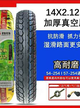 加厚14x2.125真空胎14寸电动车代驾车迷你折叠车轮胎54/57-254