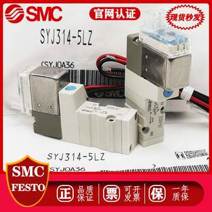 SYJ324M MOU 5MZ 5LOU 5LZ SYJ3140 314R SMC电磁阀SYJ314